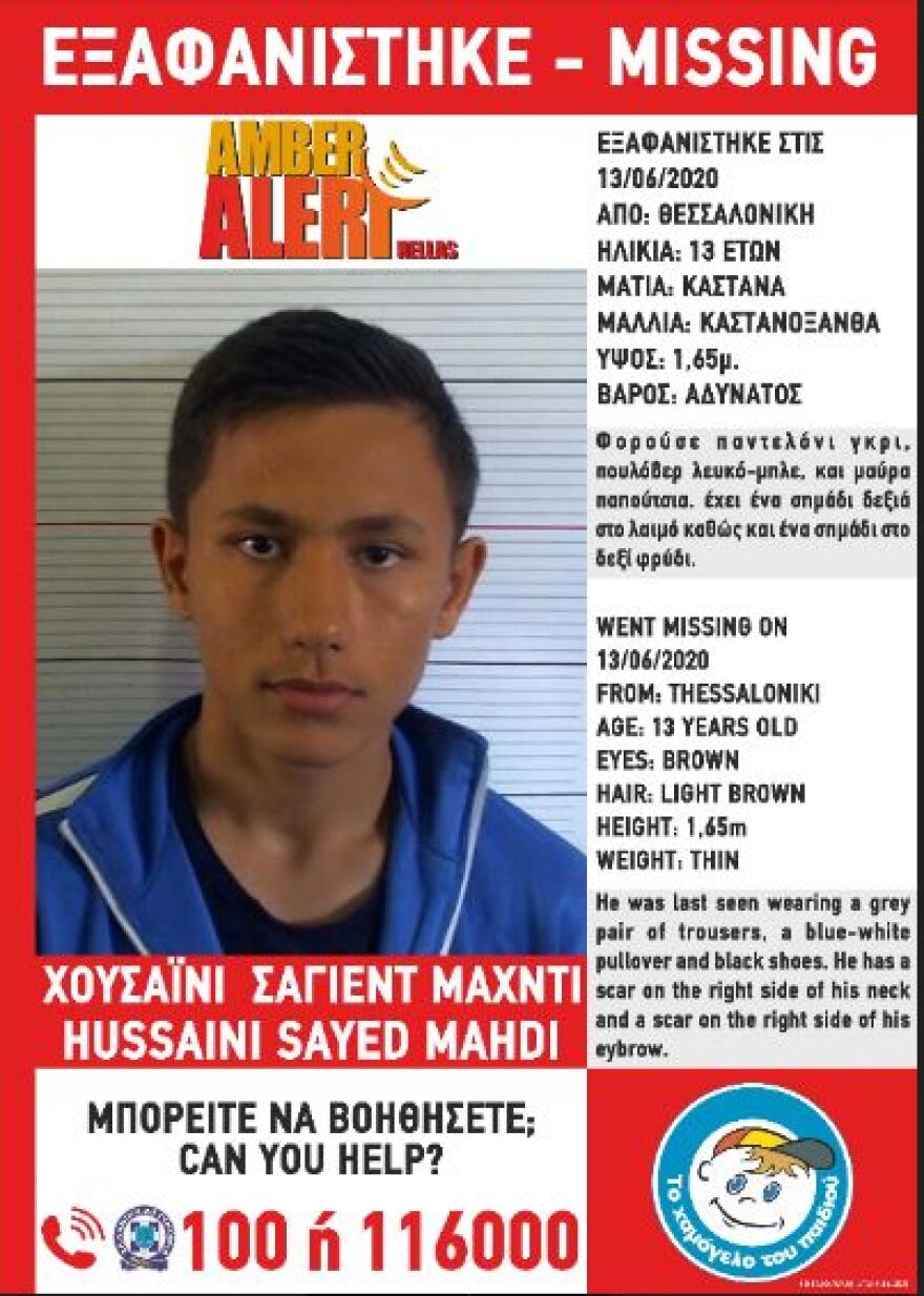  Συναγερμός στη Θεσσαλονίκη: Εξαφανίστηκε 13χρονο αγόρι 