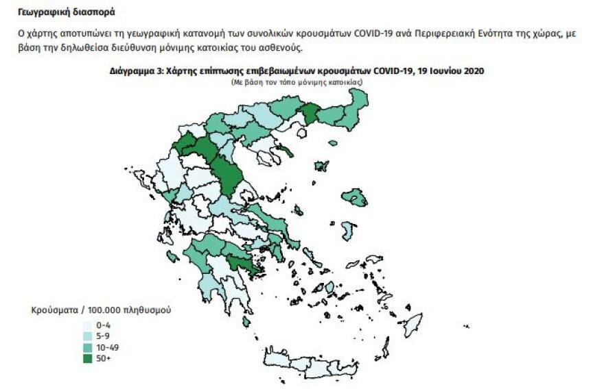 Κορωνοϊός: Δέκα νέα κρούσματα - Ένας θάνατος το τελευταίο 24ωρο