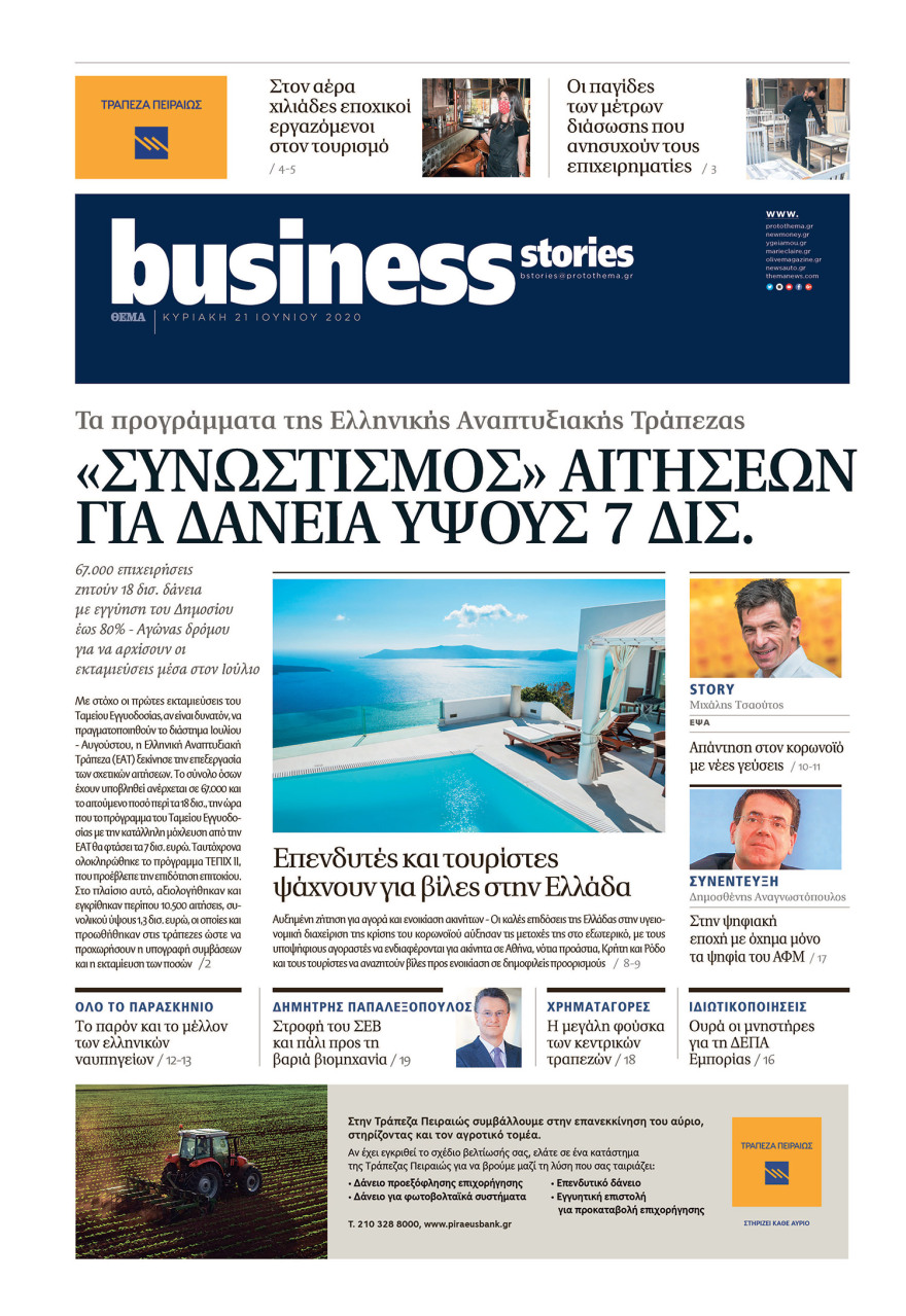 Μη χάσετε το ΘΕΜΑ που κυκλοφορεί