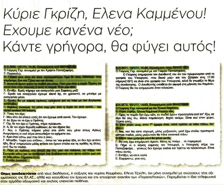 Κανονικό παρακράτος ΣΥΡΙΖΑ-ΑΝΕΛ: Έστηναν δουλειές και παρακολουθήσεις