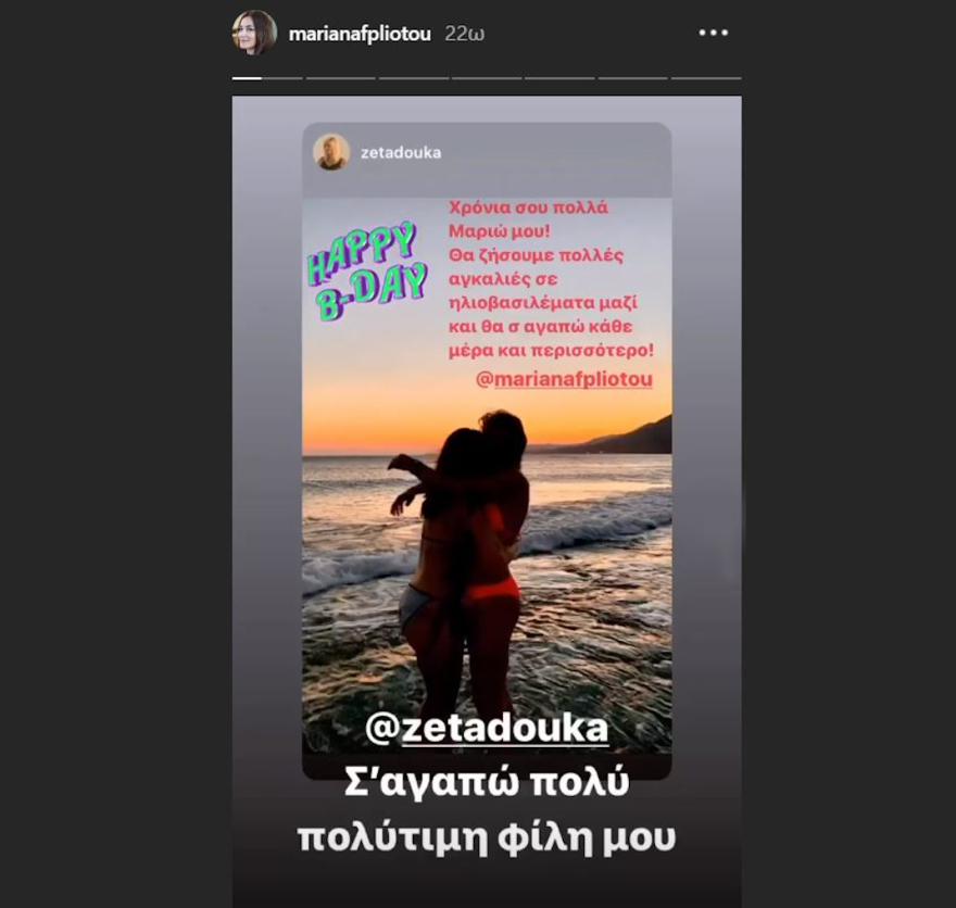 Μαρία Ναυπλιώτου: Το πάρτι έκπληξη για τα γενέθλιά της και οι χορευτικές φιγούρες 