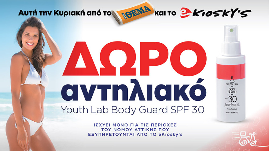 Μη χάσετε το ΘΕΜΑ που κυκλοφορεί