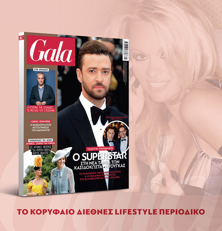 Μη χάσετε το ΘΕΜΑ που κυκλοφορεί