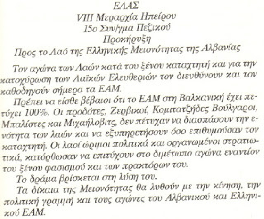 Το Κ.Κ.Ε., οι μυστικές συμφωνίες με την Αλβανία και οι Τσάμηδες