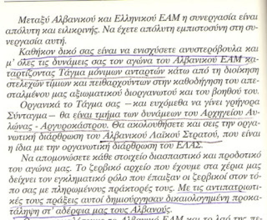Το Κ.Κ.Ε., οι μυστικές συμφωνίες με την Αλβανία και οι Τσάμηδες