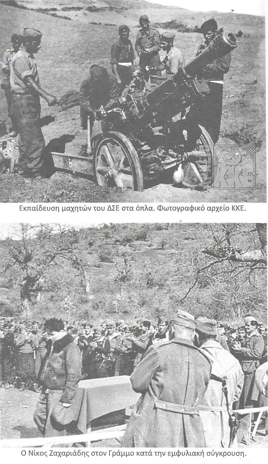 Το Κ.Κ.Ε., οι μυστικές συμφωνίες με την Αλβανία και οι Τσάμηδες