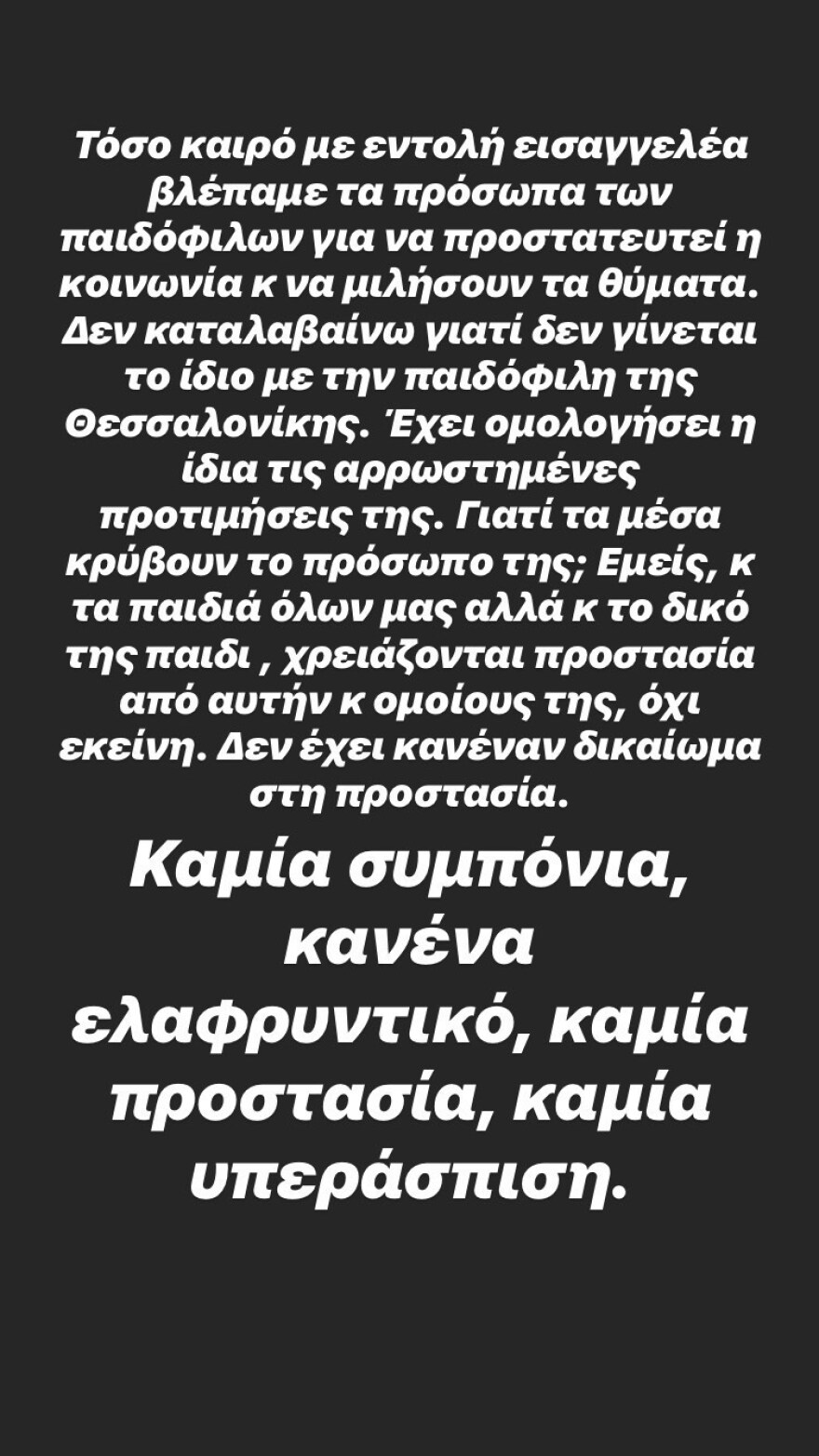 Το δημόσιο ξέσπασμα της Ελεονώρας Μελέτη για την απαγωγή της Μαρκέλλας 