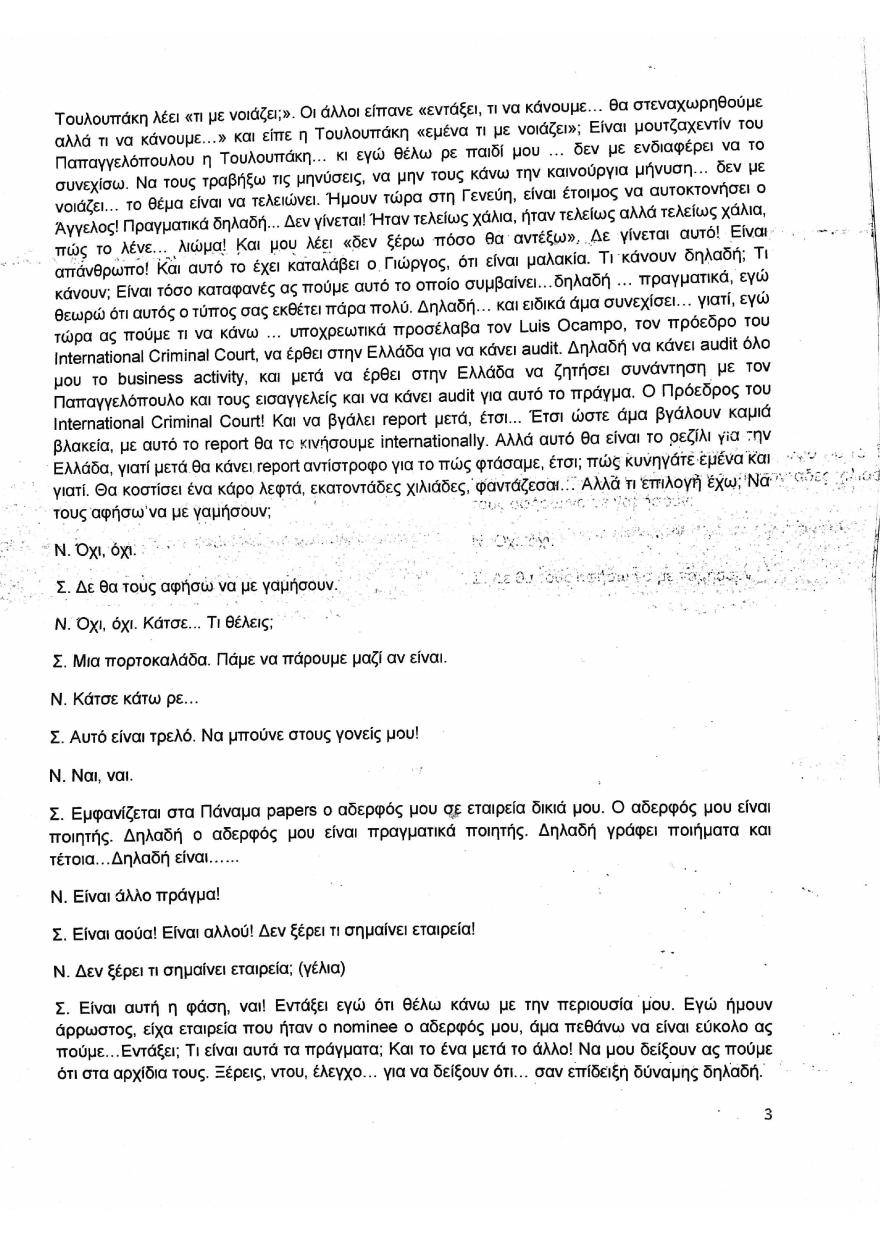Συνομιλία Μιωνή-Παππά: Χωρίς απάντηση οι αποκαλύψεις για μεθόδους παρακράτους επί ΣΥΡΙΖΑ