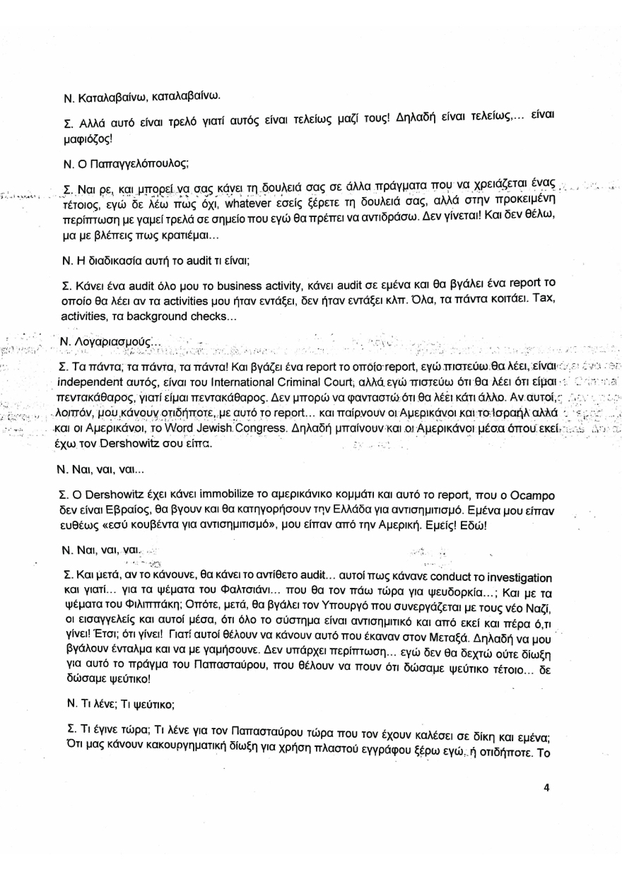 Συνομιλία Μιωνή-Παππά: Χωρίς απάντηση οι αποκαλύψεις για μεθόδους παρακράτους επί ΣΥΡΙΖΑ