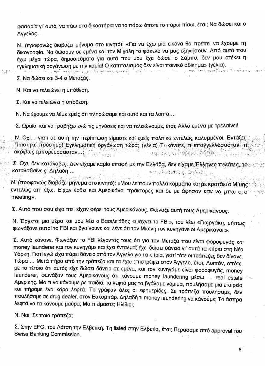 Συνομιλία Μιωνή-Παππά: Χωρίς απάντηση οι αποκαλύψεις για μεθόδους παρακράτους επί ΣΥΡΙΖΑ