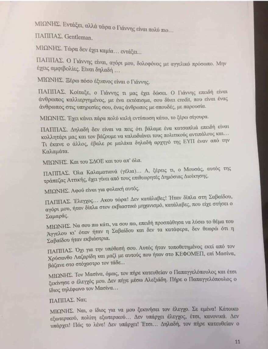 Συνομιλία Μιωνή - Παππά: Θύελλα για την «ατζέντα του μαγαζιού», τα «πολλά λεφτά», «και τη Μαρέβα»