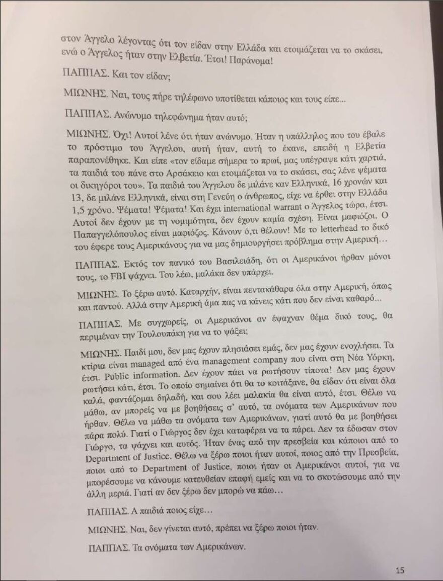 Συνομιλία Μιωνή - Παππά: Θύελλα για την «ατζέντα του μαγαζιού», τα «πολλά λεφτά», «και τη Μαρέβα»