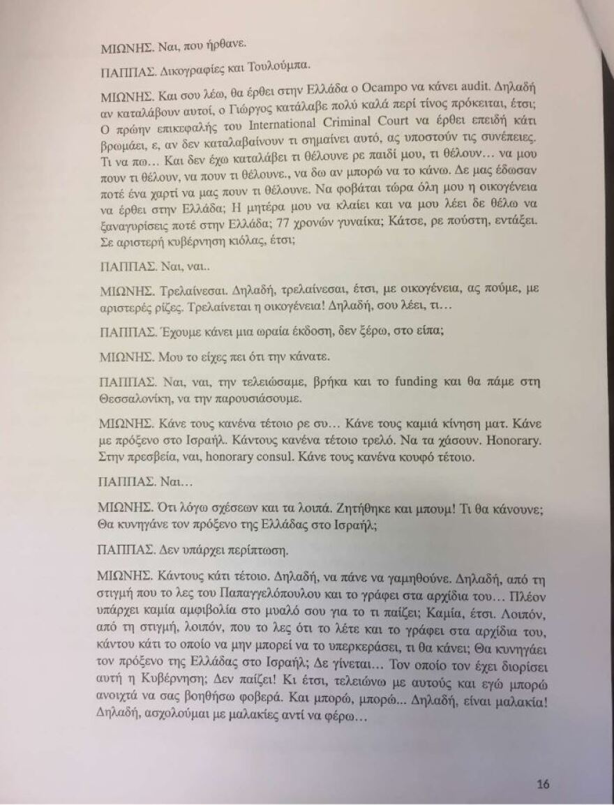 Συνομιλία Μιωνή - Παππά: Θύελλα για την «ατζέντα του μαγαζιού», τα «πολλά λεφτά», «και τη Μαρέβα»