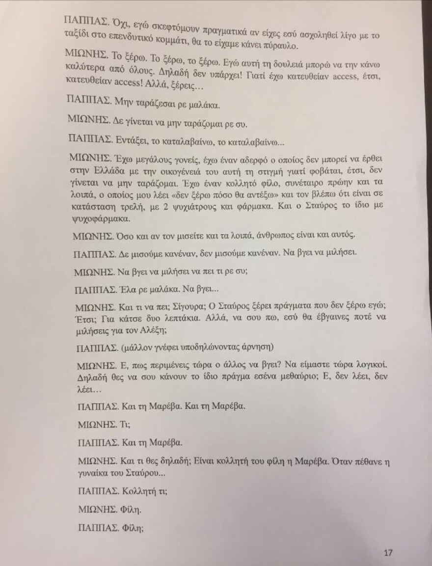 Συνομιλία Μιωνή - Παππά: Θύελλα για την «ατζέντα του μαγαζιού», τα «πολλά λεφτά», «και τη Μαρέβα»