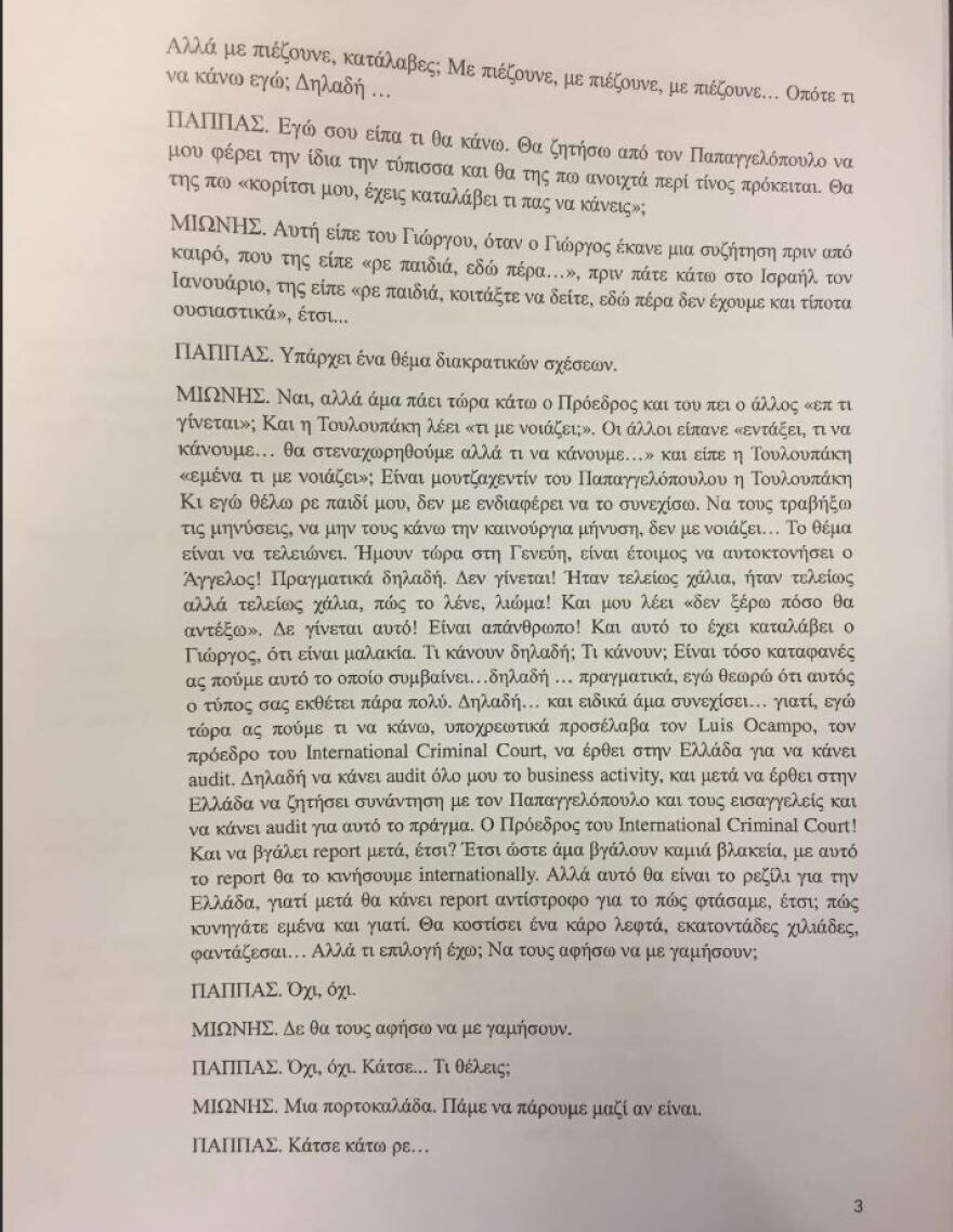 Συνομιλία Μιωνή - Παππά: Θύελλα για την «ατζέντα του μαγαζιού», τα «πολλά λεφτά», «και τη Μαρέβα»