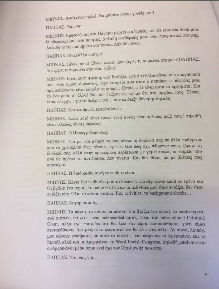 Συνομιλία Μιωνή - Παππά: Θύελλα για την «ατζέντα του μαγαζιού», τα «πολλά λεφτά», «και τη Μαρέβα»