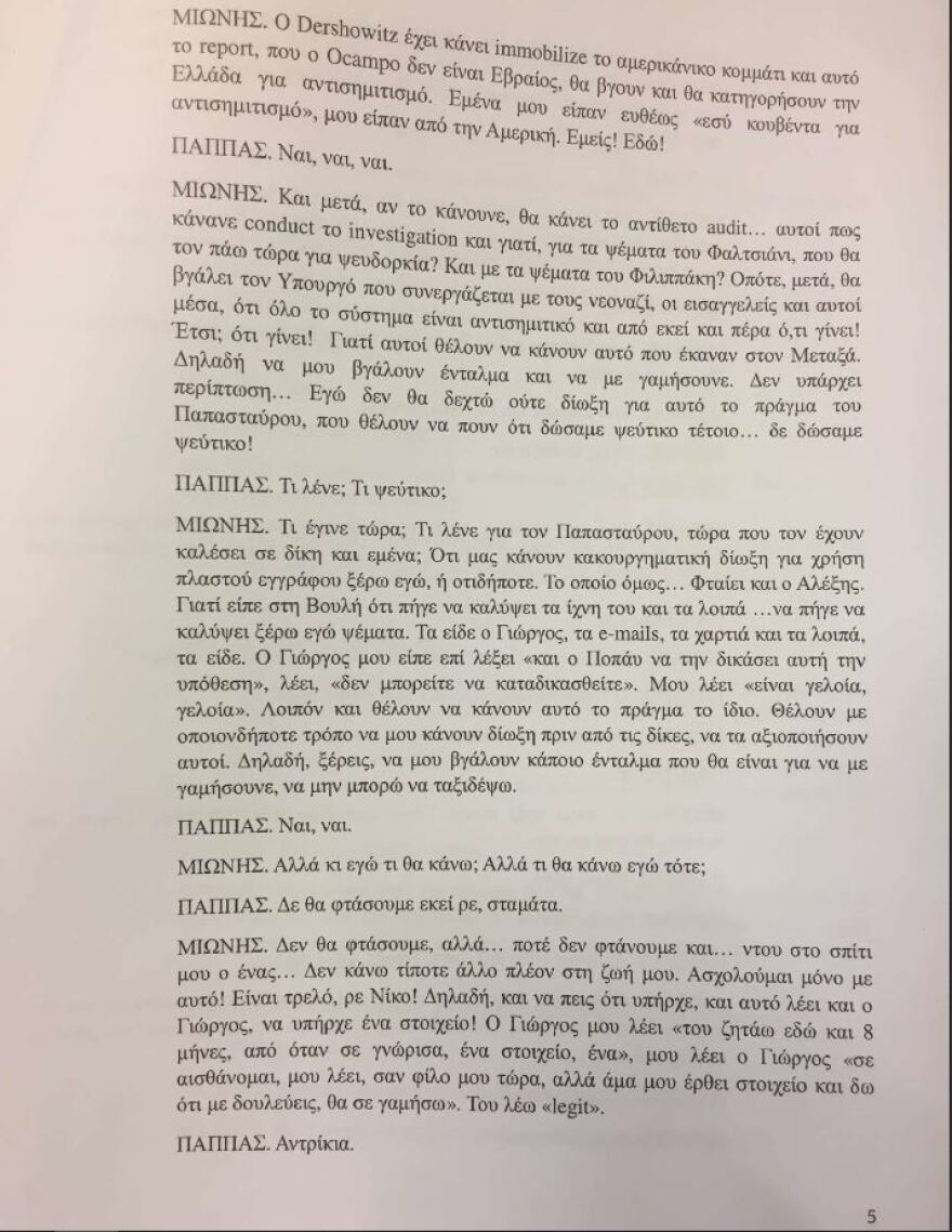 Συνομιλία Μιωνή - Παππά: Θύελλα για την «ατζέντα του μαγαζιού», τα «πολλά λεφτά», «και τη Μαρέβα»