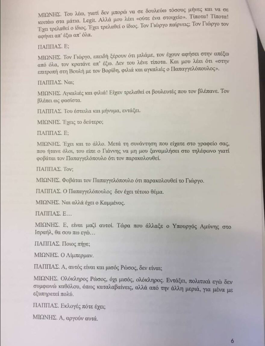 Συνομιλία Μιωνή - Παππά: Θύελλα για την «ατζέντα του μαγαζιού», τα «πολλά λεφτά», «και τη Μαρέβα»