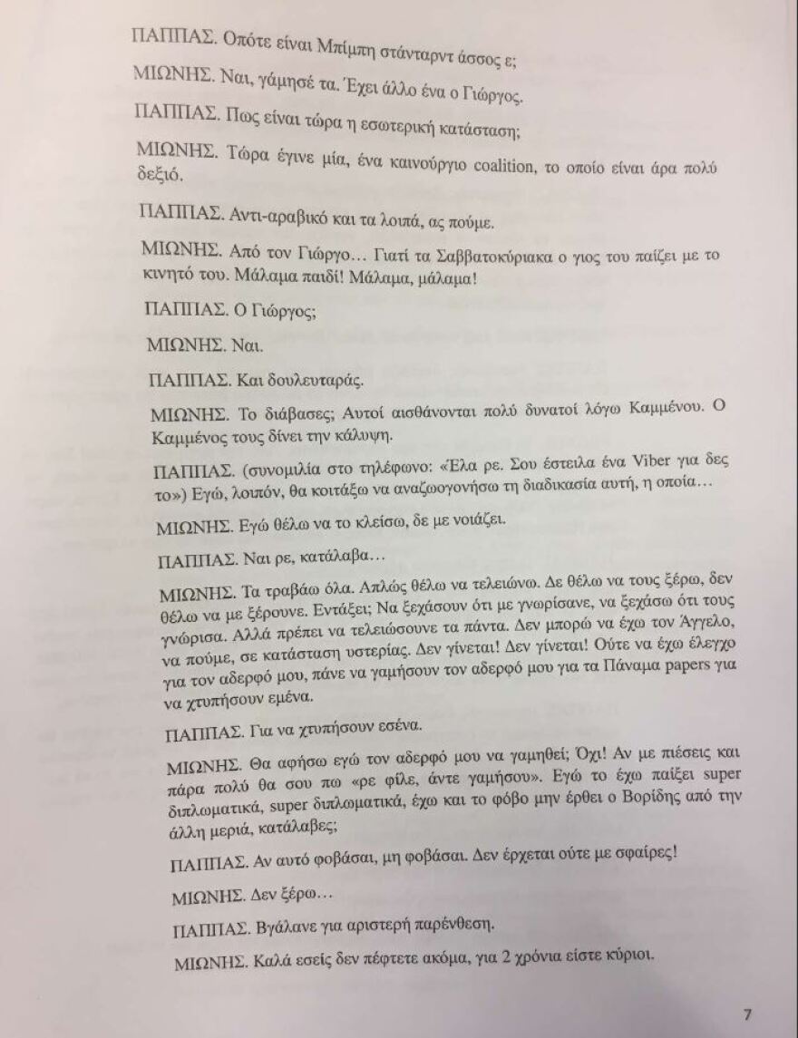Συνομιλία Μιωνή - Παππά: Θύελλα για την «ατζέντα του μαγαζιού», τα «πολλά λεφτά», «και τη Μαρέβα»