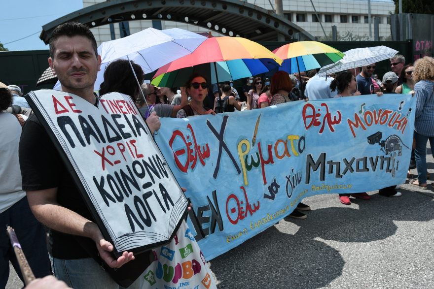 Διαμαρτυρία καθηγητών έξω από το υπουργείο Παιδείας