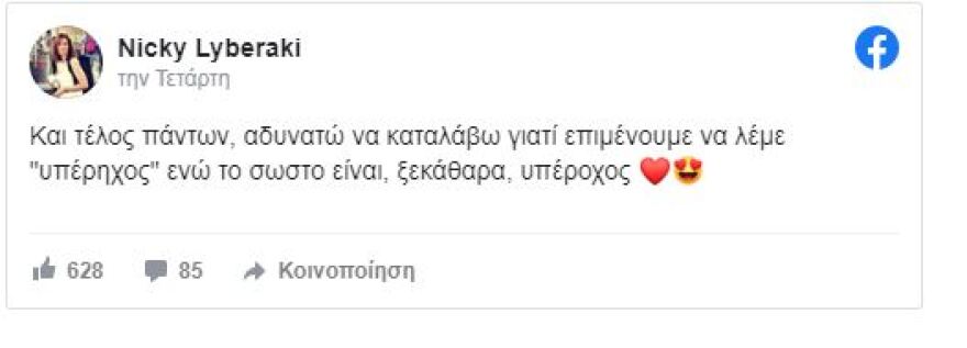 Η Νίκη Λυμπεράκη έκανε υπέρηχο και αποκάλυψε το φύλο του μωρού που περιμένει 