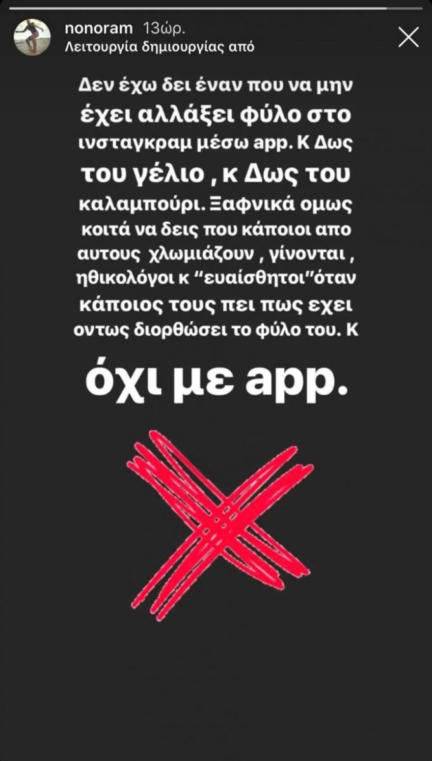 Ελεονώρα Μελέτη: Το viral FaceApp και οι ηθικολόγοι που χλωμιάζουν με τη διόρθωση φύλου