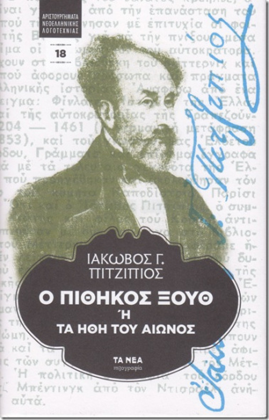 Δαρβίνος: Η θεωρία της εξέλιξης των ειδών - Δαρβινιστές και αντιδαρβινιστές στην Ελλάδα