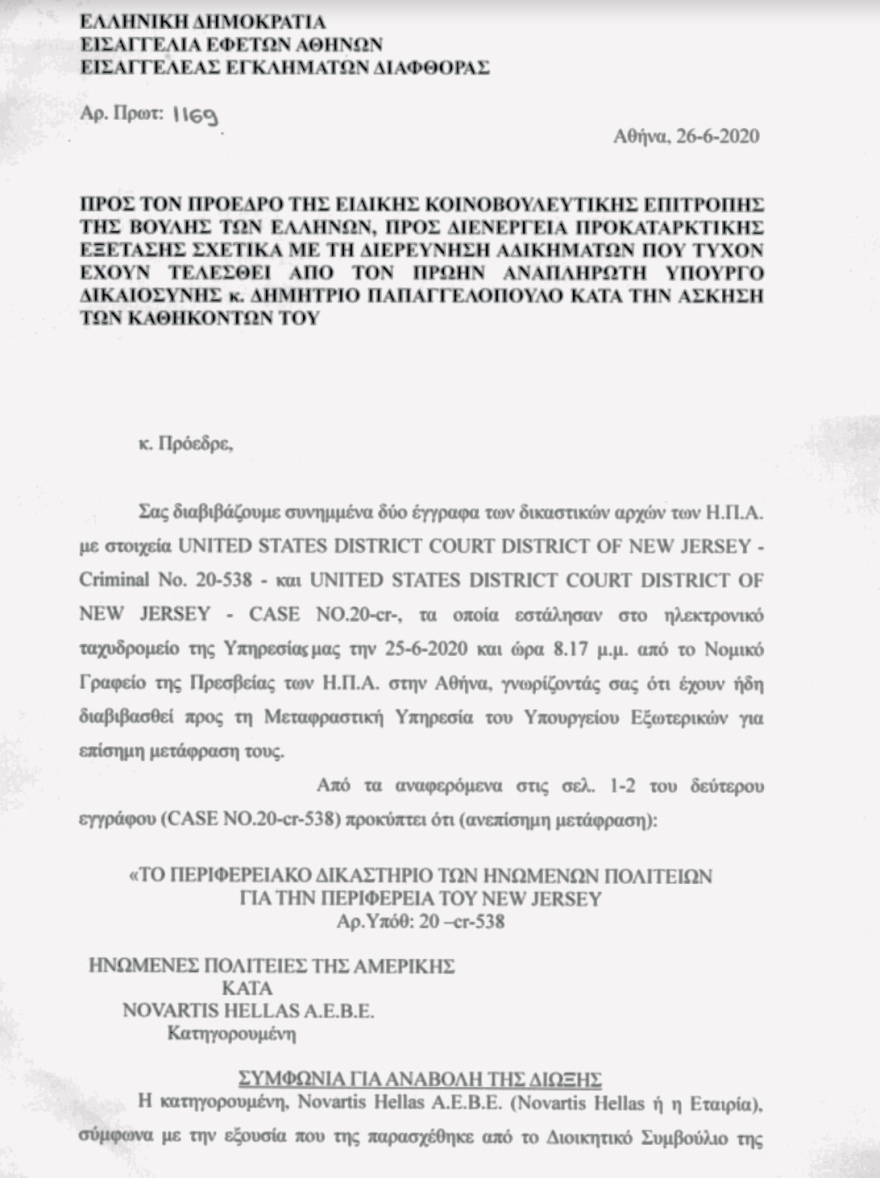 Υπόθεση Novartis: Η Τουλουπάκη φέρεται να έστειλε παραπλανητικά έγγραφα στη Βουλή