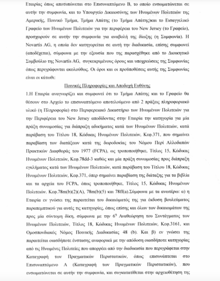 Υπόθεση Novartis: Η Τουλουπάκη φέρεται να έστειλε παραπλανητικά έγγραφα στη Βουλή