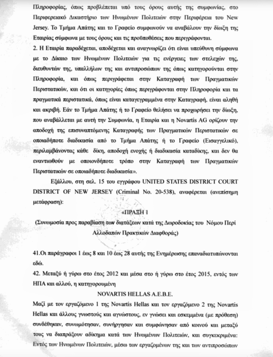 Υπόθεση Novartis: Η Τουλουπάκη φέρεται να έστειλε παραπλανητικά έγγραφα στη Βουλή