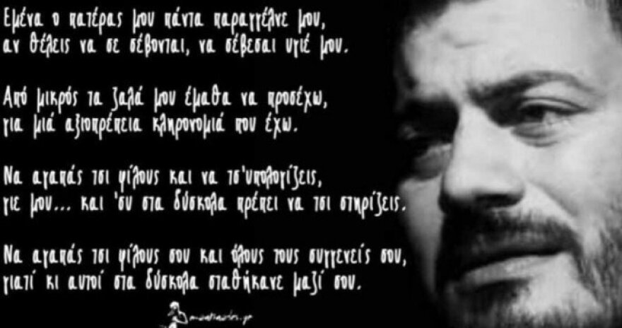 Μανώλης Κονταρός: ‘’Έφυγε’’ από τη ζωή ο πατέρας του