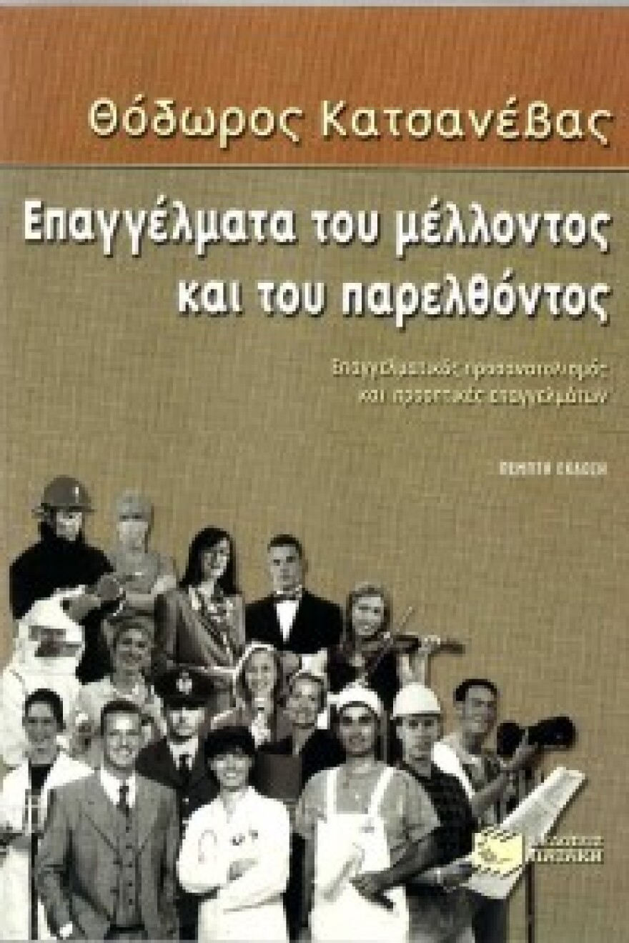 Πανελλαδικές 2020: Ποια είναι τα επαγγέλματα του μέλλοντος - Πώς θα συμπληρώσετε το μηχανογραφικό