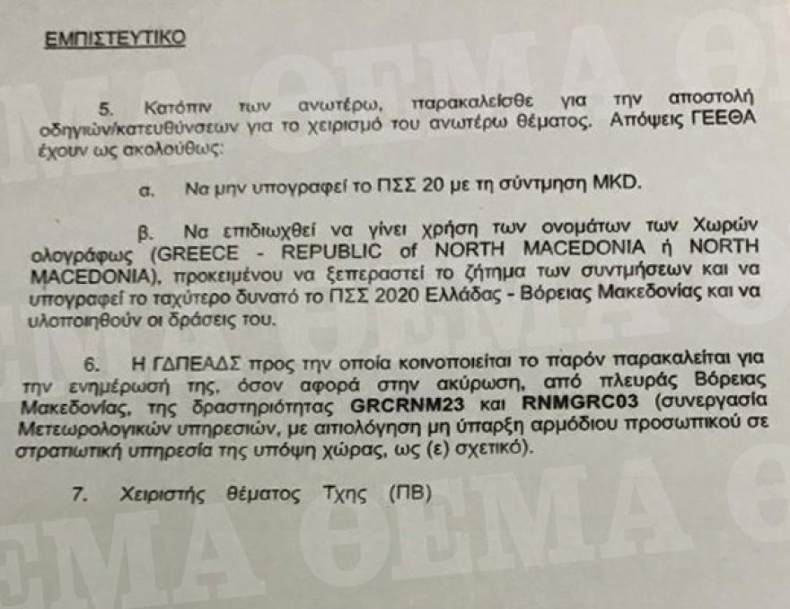 Μπαϊράκι από τους Σκοπιανούς: Απαιτούν η Ελλάδα να τους αποκαλεί «Μακεδονία»!