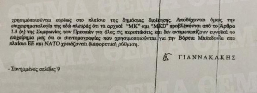 Μπαϊράκι από τους Σκοπιανούς: Απαιτούν η Ελλάδα να τους αποκαλεί «Μακεδονία»!