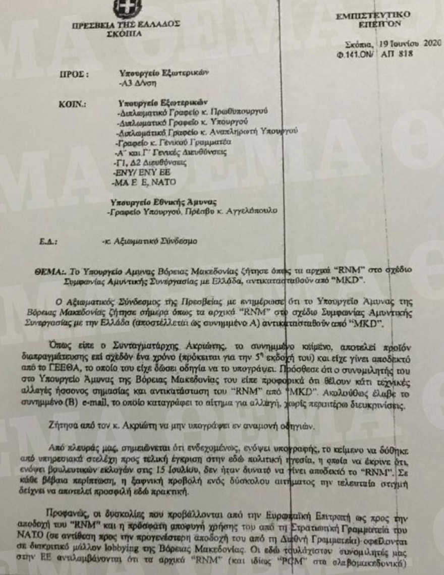 Μπαϊράκι από τους Σκοπιανούς: Απαιτούν η Ελλάδα να τους αποκαλεί «Μακεδονία»!