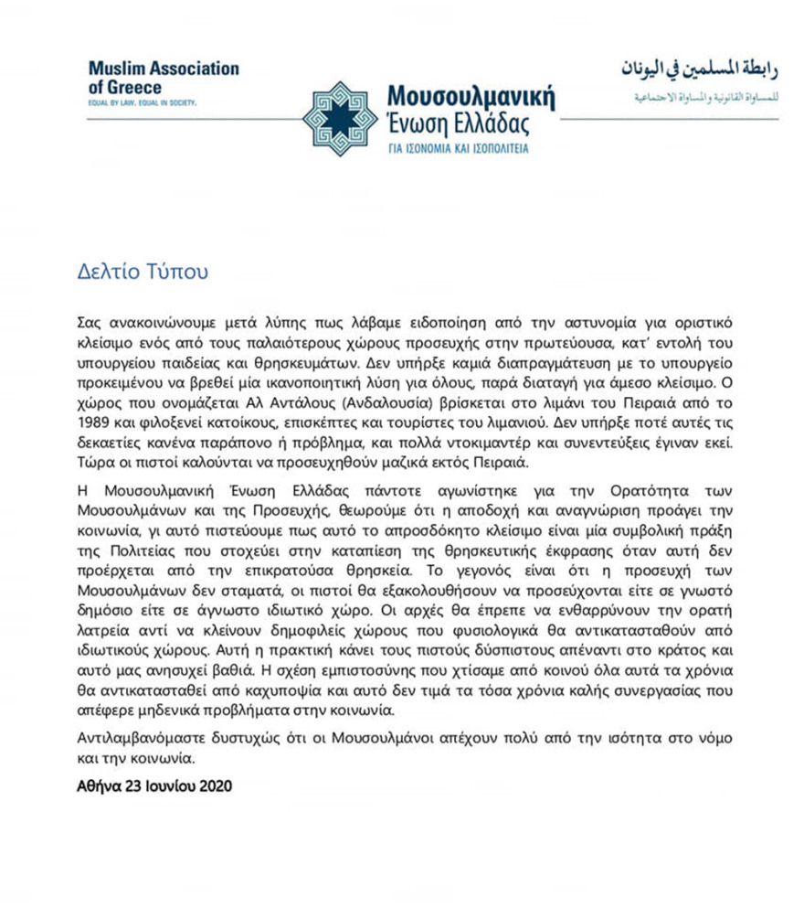 Η μουσουλμανική ένωση κατηγορεί την Ελλάδα επειδή έκλεισε τζαμί που δεν είχε άδεια!