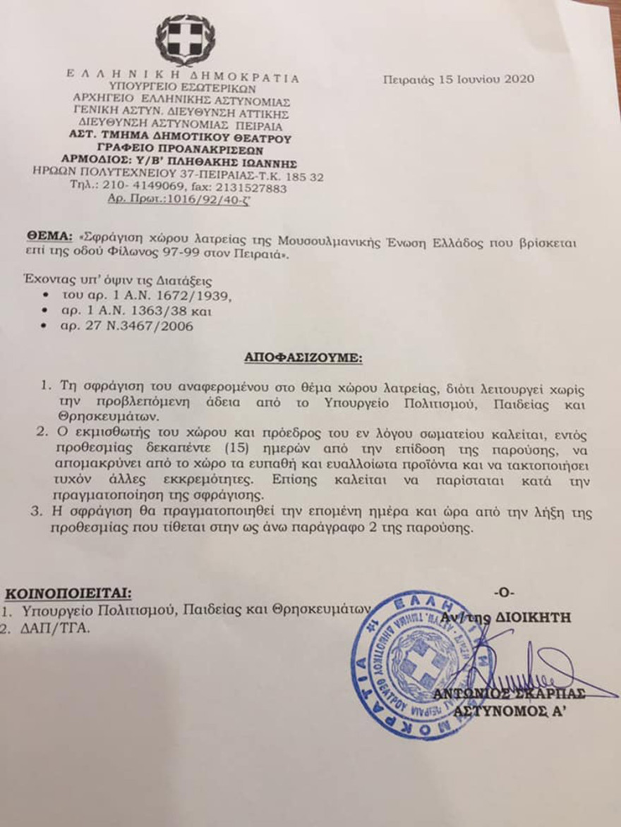 Η μουσουλμανική ένωση κατηγορεί την Ελλάδα επειδή έκλεισε τζαμί που δεν είχε άδεια!