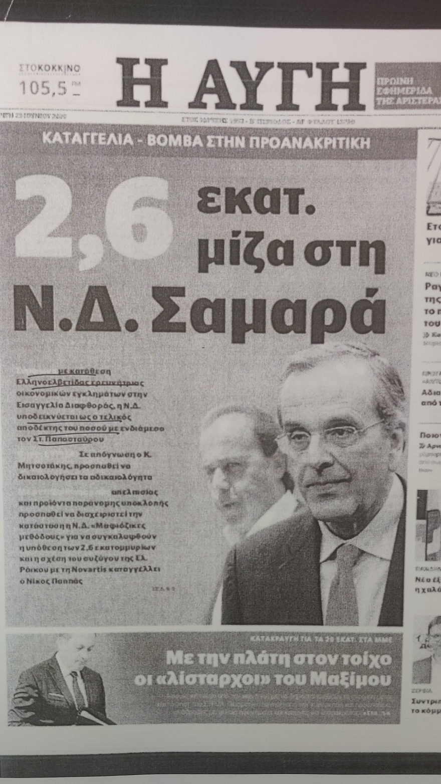 Αμετανόητος ΣΥΡΙΖΑ: Επιχείρησε να στήσει νέα σκευωρία σε βάρος Σαμαρά και Παπασταύρου