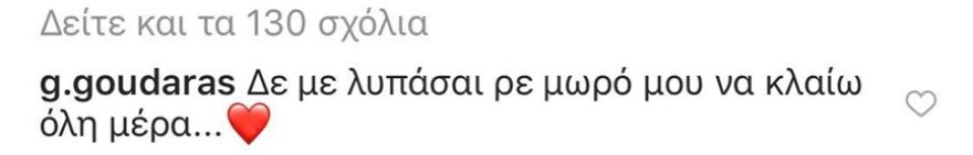 Γρηγόρης Γκουντάρας για Ελένη Μενεγάκη: Μην αφήνετε πότε ανοιχτές εκκρεμότητες, είναι λυτρωτικό