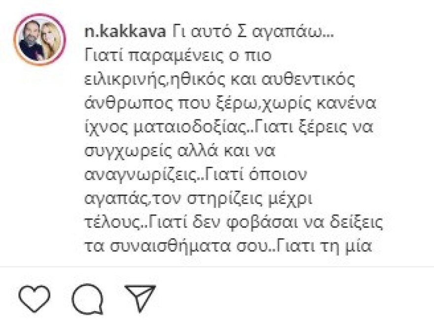 Γρηγόρης Γκουντάρας για Ελένη Μενεγάκη: Μην αφήνετε πότε ανοιχτές εκκρεμότητες, είναι λυτρωτικό