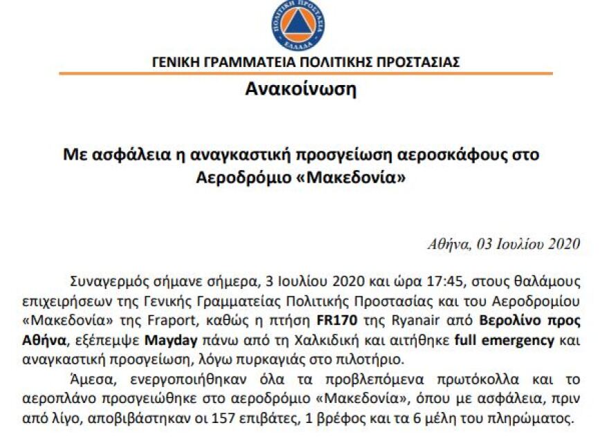 Συναγερμός στο «Μακεδονία»: Έκτακτη προσγείωση αεροσκάφους