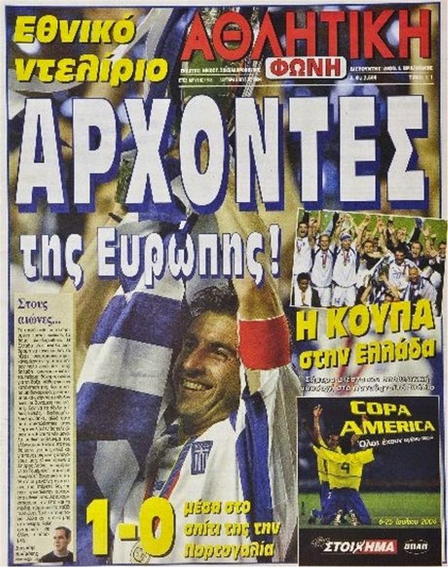 Euro 2004: Όταν οι «Ολύμπιοι θεοί» του Ρεχάγκελ κατέκτησαν την κορυφή της Ευρώπης