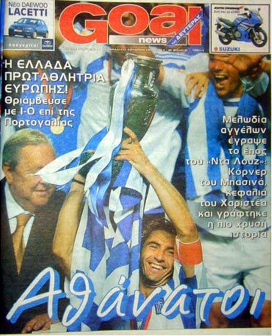 Euro 2004: Όταν οι «Ολύμπιοι θεοί» του Ρεχάγκελ κατέκτησαν την κορυφή της Ευρώπης