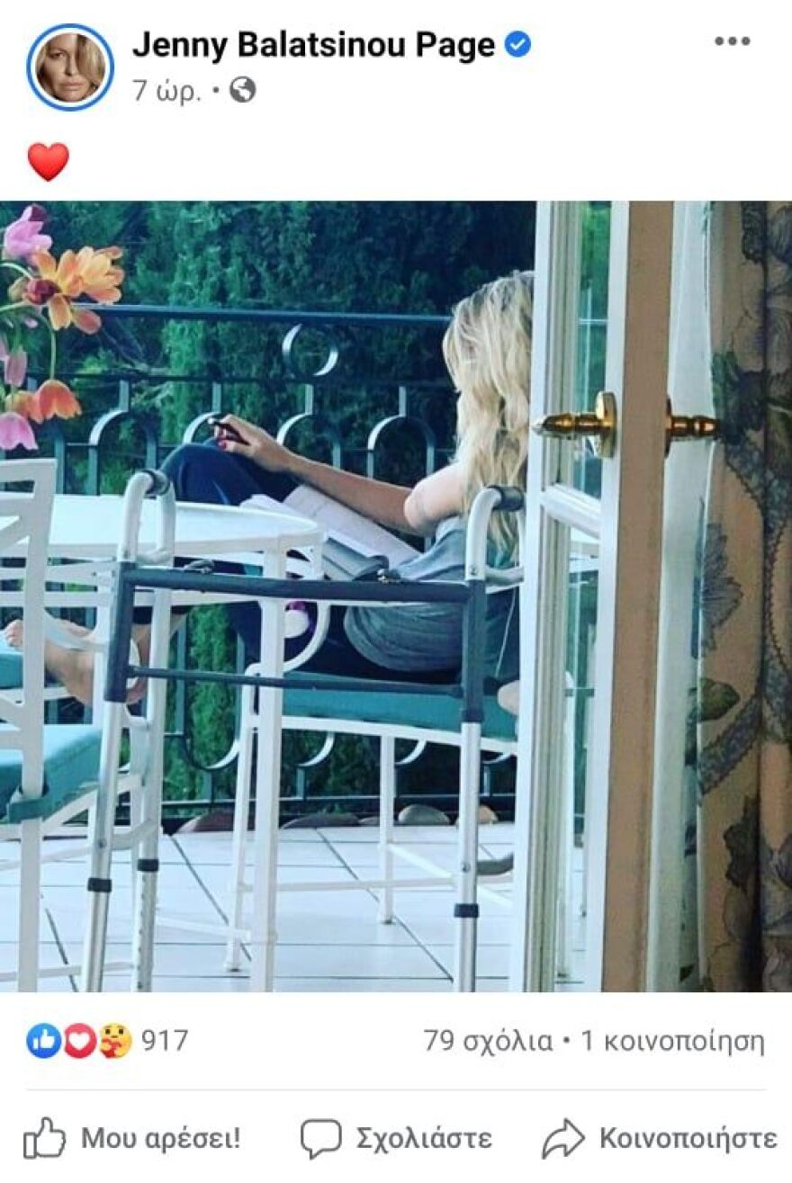 Αμαλία Κωστοπούλου: Η πρώτη φωτογραφία μετά το ατύχημα