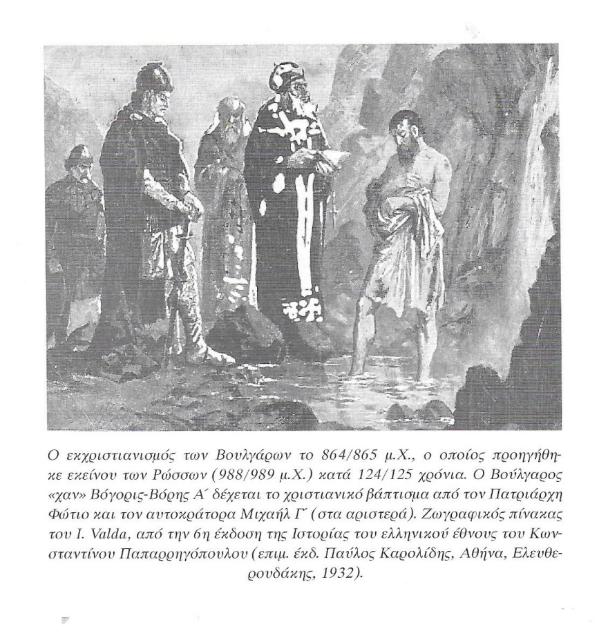 Οι σχέσεις Βυζαντίου - Ρωσίας (9ος-16ος αιώνας)