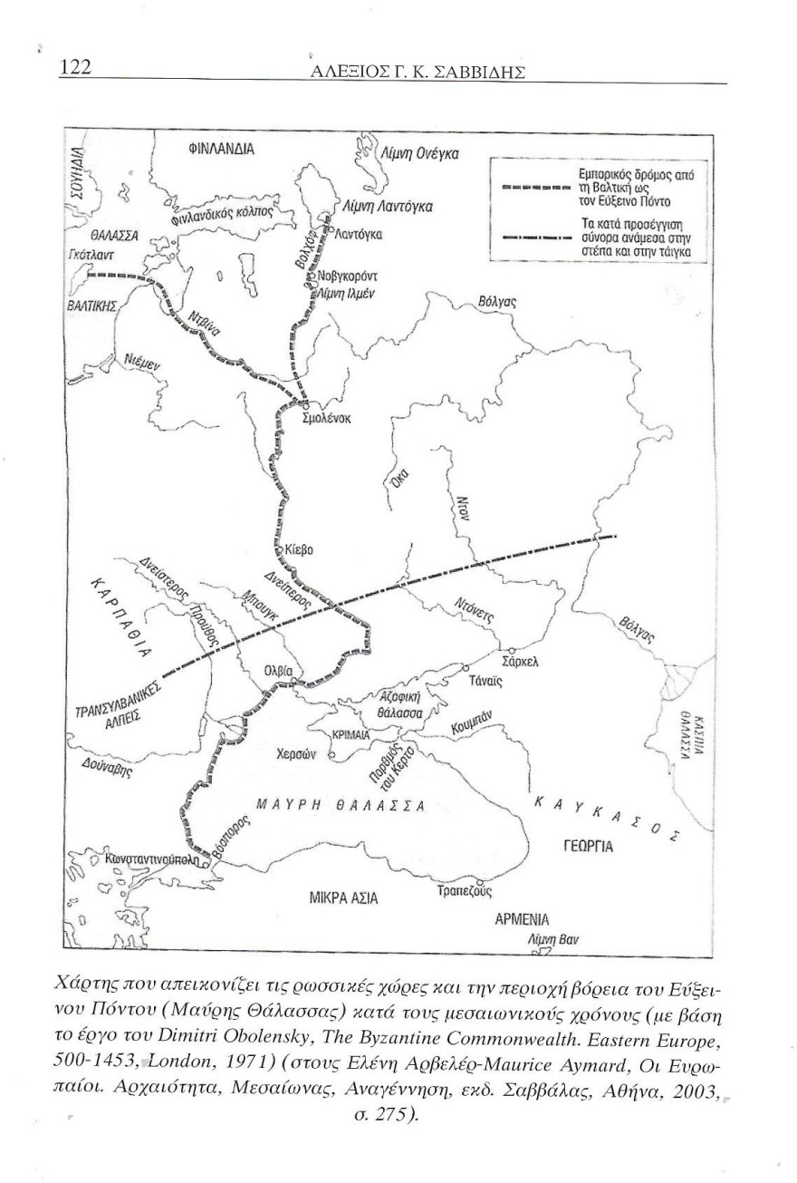 Οι σχέσεις Βυζαντίου - Ρωσίας (9ος-16ος αιώνας)