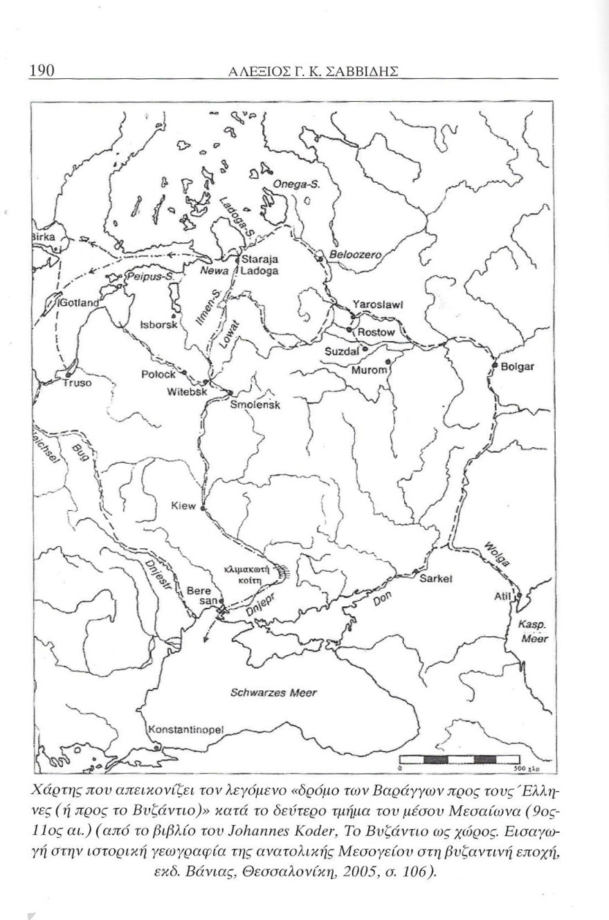 Οι σχέσεις Βυζαντίου - Ρωσίας (9ος-16ος αιώνας)
