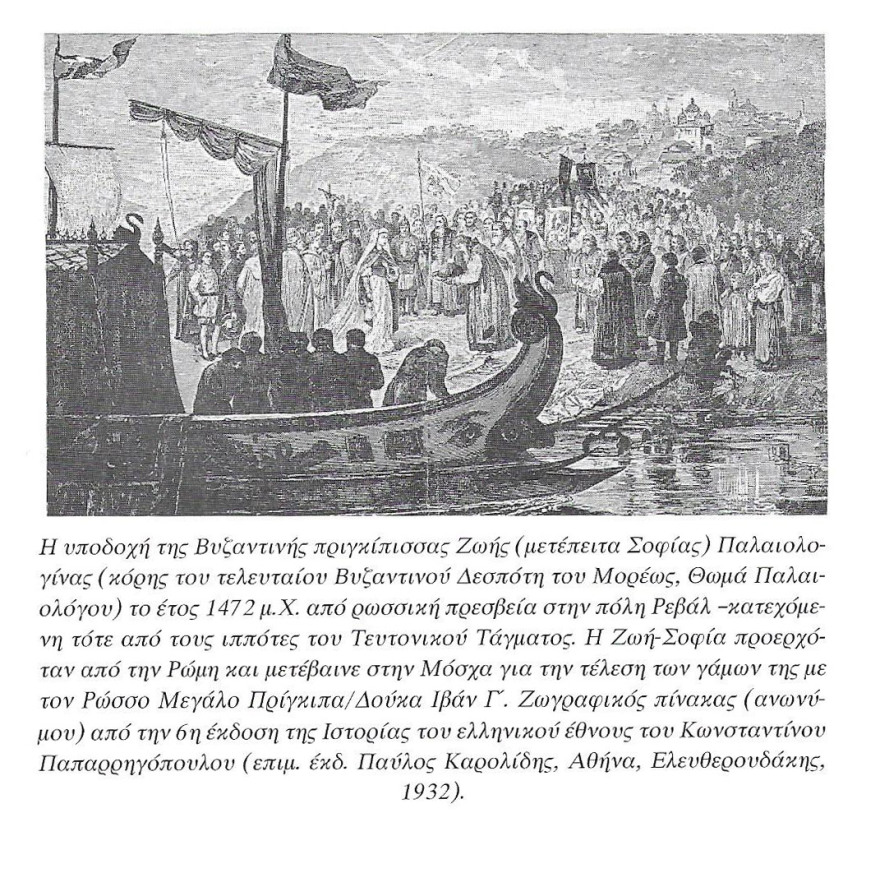 Οι σχέσεις Βυζαντίου - Ρωσίας (9ος-16ος αιώνας)