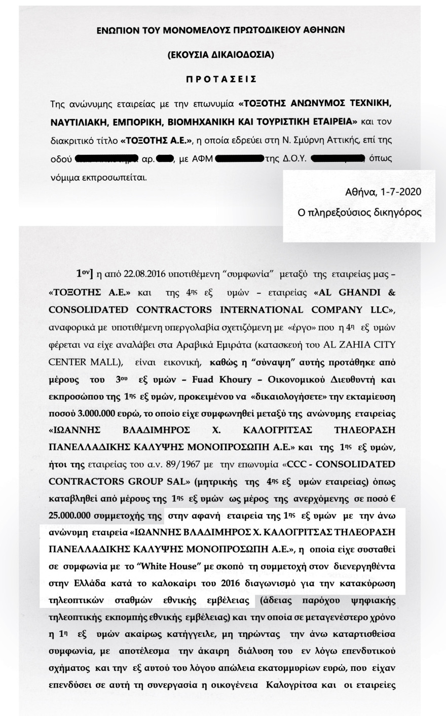 Καλογρίτσας καρφώνει «White House» και Ν. Παππά
