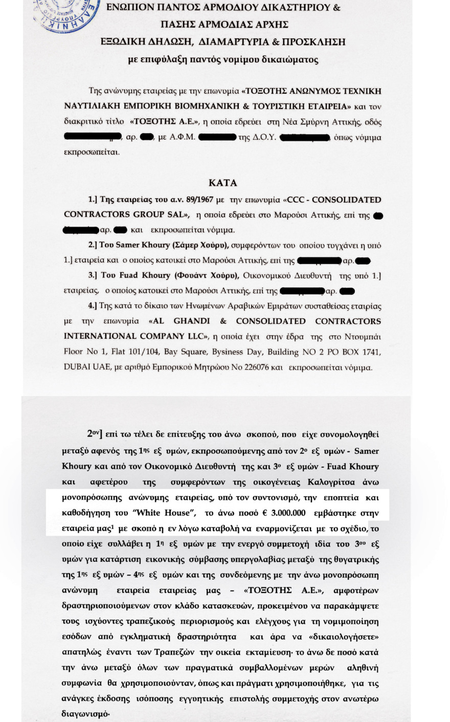 Καλογρίτσας καρφώνει «White House» και Ν. Παππά